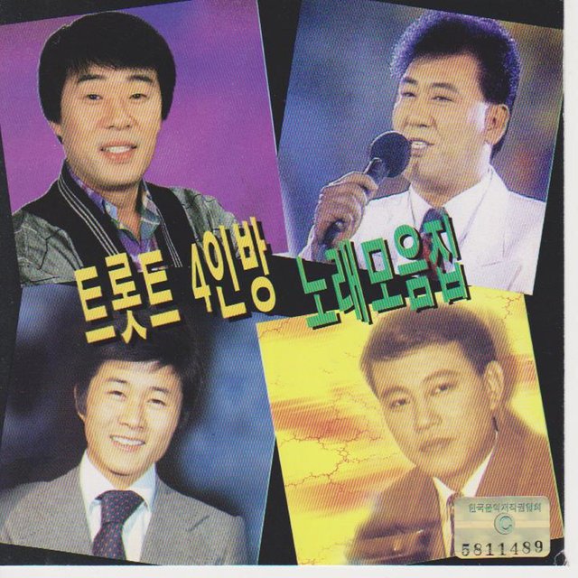 Four Star Singers' Trot Collection