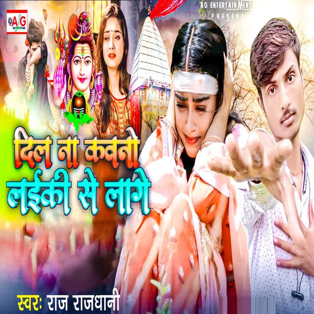 Dil Na Kauno Laiki Se Lage