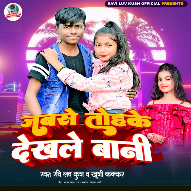 Jabse Tohke Dekhle Bani