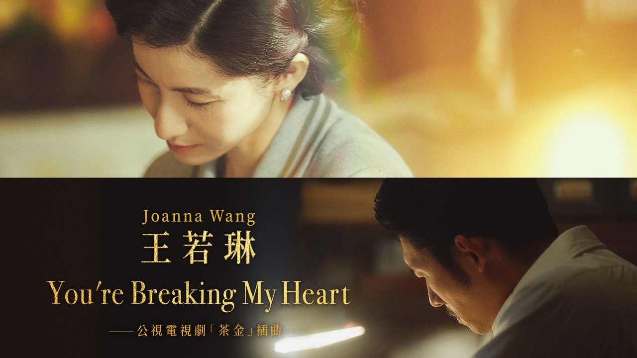 You're Breaking My Heart ("Gold Leaf" Trailer ver.)