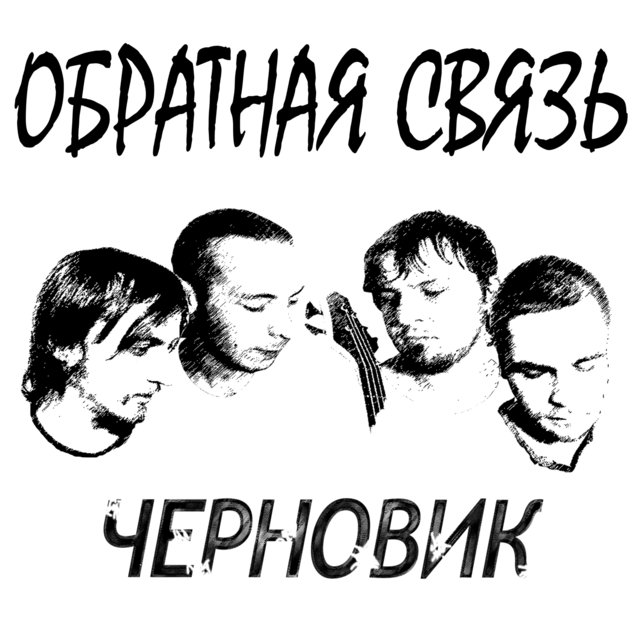 Черновик