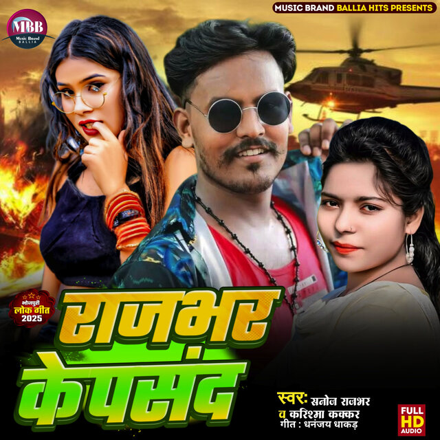 Rajbhar Ke Pasand