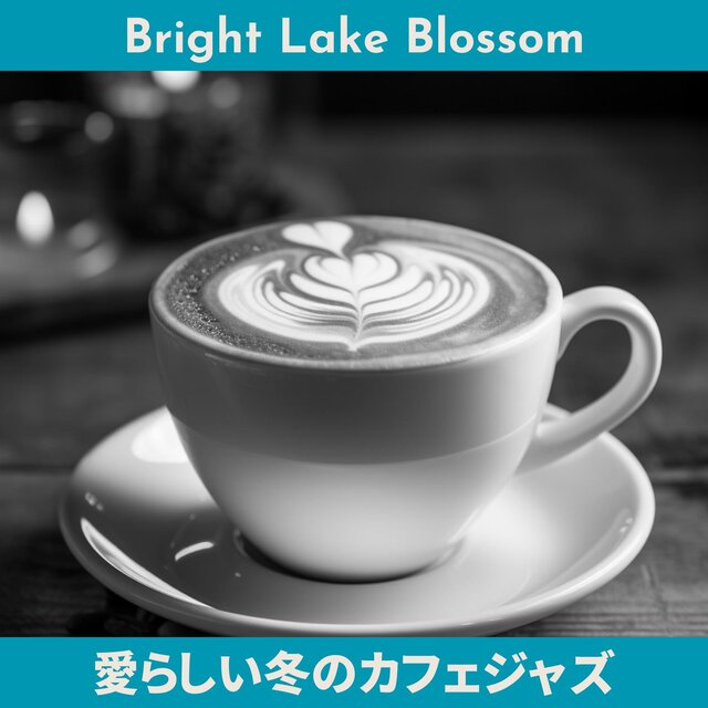 愛らしい冬のカフェジャズ