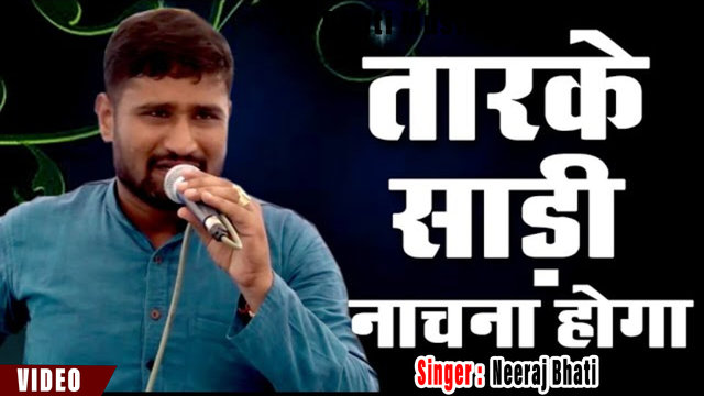 Tarake Sari Nachana Hoga -Hariyanvi Video Song