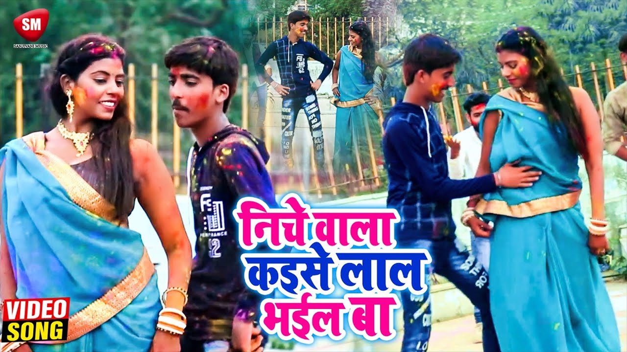 Niche Wala Kaishe Lal Bhail Ba - Bhojpuri Holi Video Song (Bhojpuri)