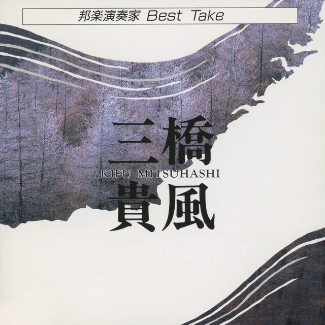 Hogaku Ensoka Best Take Kifu Mitsuhashi