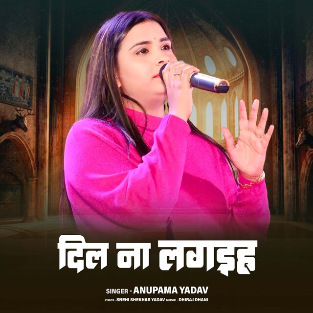 दिल ना लगइह