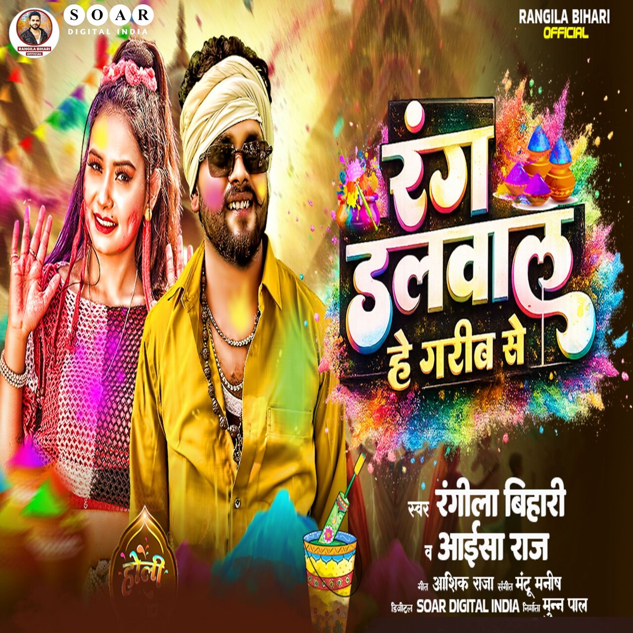 Rangila Bihari on TIDAL