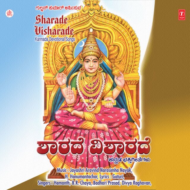 Sharade Visharade