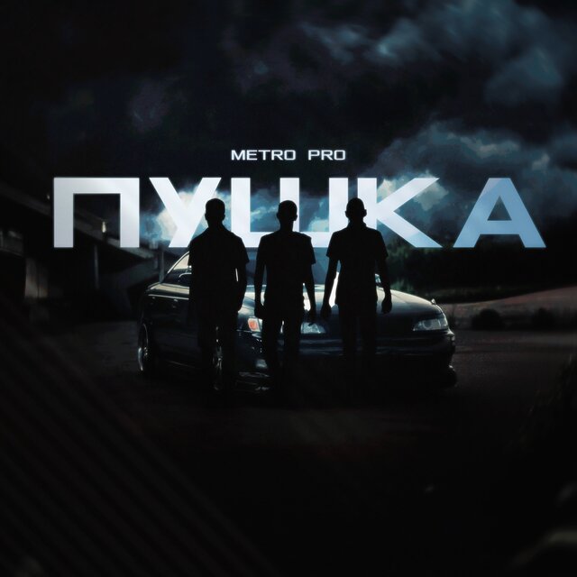 Пушка