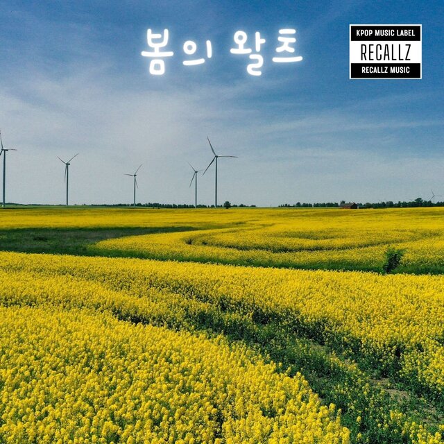 봄의 왈츠