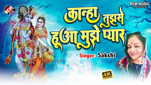 Ram Sahare Har Sukh Pae Jaa - Krishna Bhajan Video Song (Bhojpuri)