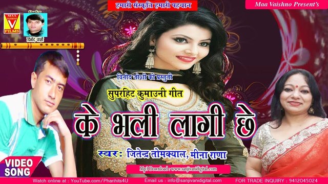 Ke Bhali Laagi Chhe- Pahari Video Song (Pahari)