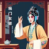 噩耗