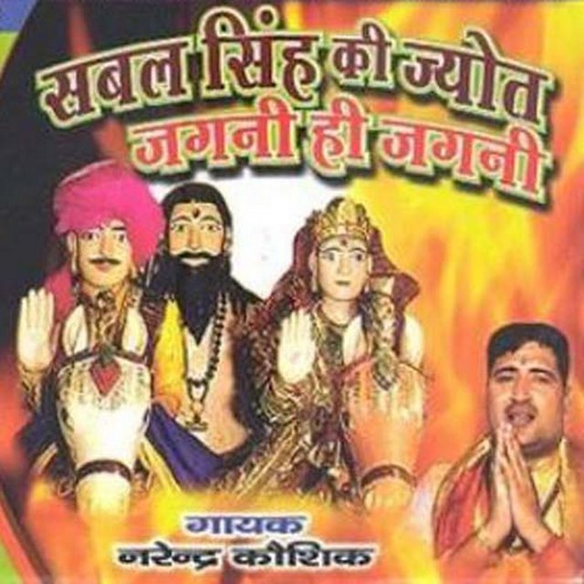 Sabal Singh Ki Jyot Jagni Hi Jagni