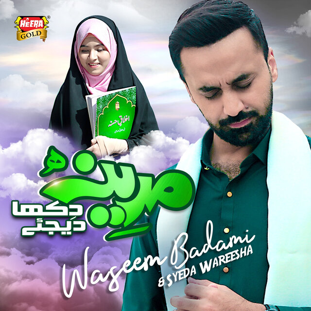 Madina Dikha Dijiye
