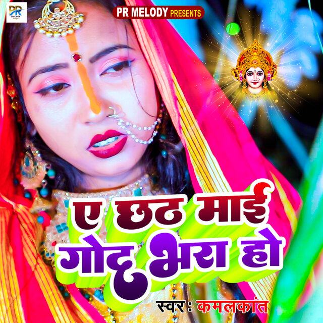 A Chhathi Mai God Bhara Ho