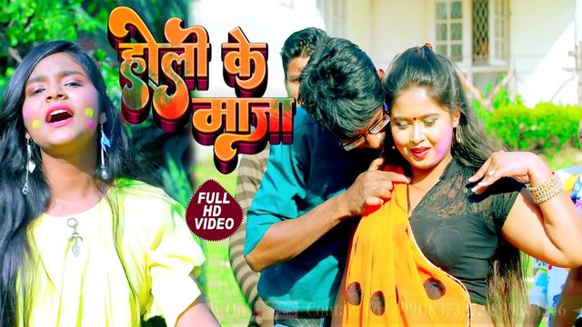 Holi Ke Maja-Bhojpuri Video Song