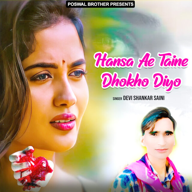 Hansa Ae Taine Dhokho Diyo
