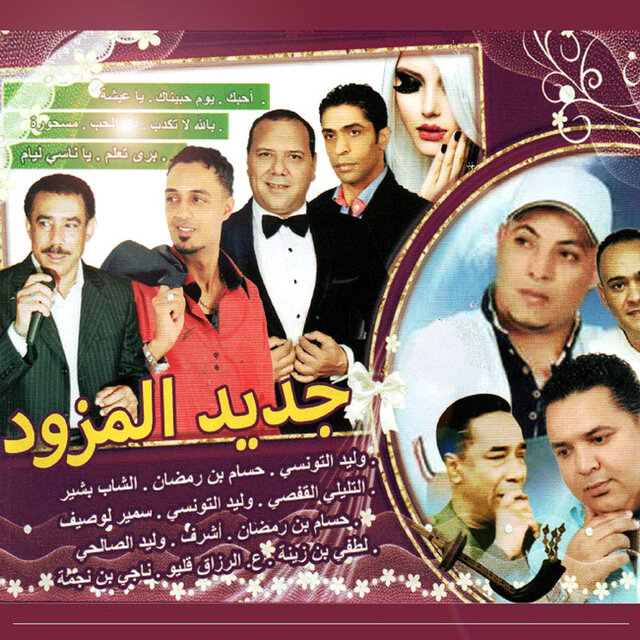 Djadidel mazwed