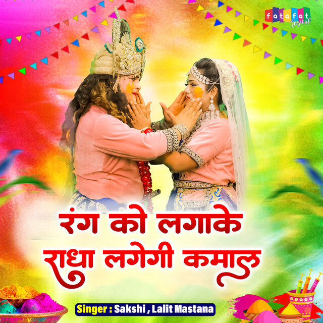 Rang Ko Laga Ke Radha Lagegi Kamal