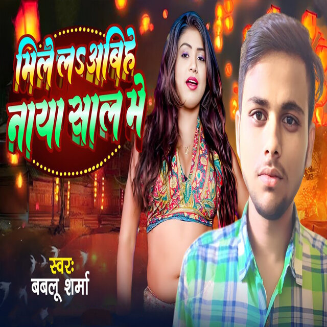 Mile La Aabihe Naya Saal Me