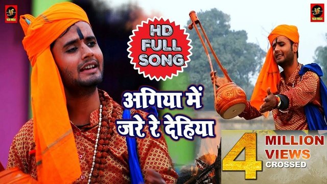 Agiya Me Jare Re Dehiya - Bhojpuri Video Song