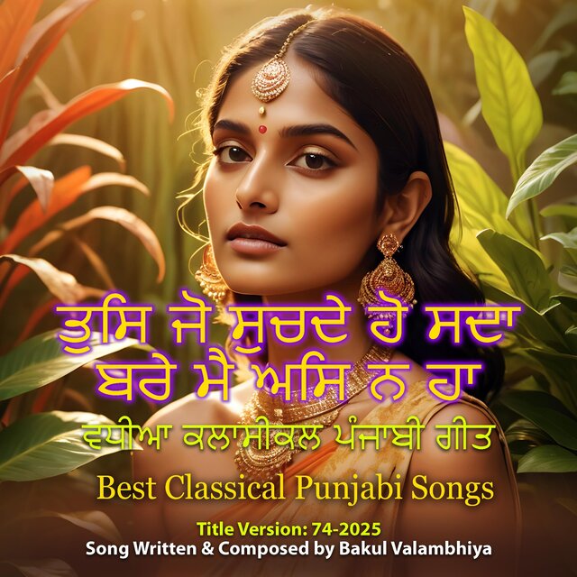 ਤੁਸਿ ਜੋ ਸੁਚਦੇ ਹੋ ਸਦਾ ਬਰੇ ਮੈ ਅਸਿ ਨ ਹਾ (ਫੀਟ. ਬਕੁਲ ਵਾਲੰਭੀਆ)