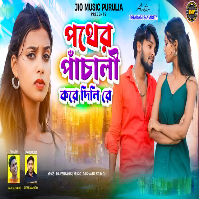 Pather Pachali Kore Dili Re