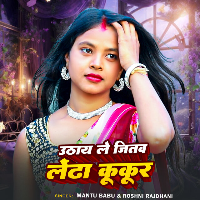 Uthay Le Jitaw Ledha Kukur