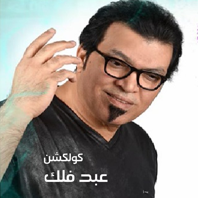 Abed Falak Collection