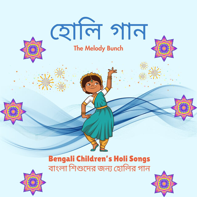 হোলি গান