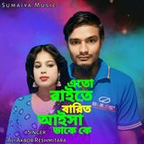 Ato Raite Barit Aisha Dhake Ke