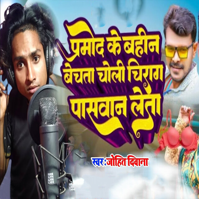 Pramod Ke Bahin Bechata Choli Chirag Paswan Leta