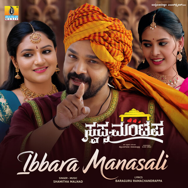 Ibbara Manasali (From "Swapna Mantapa")