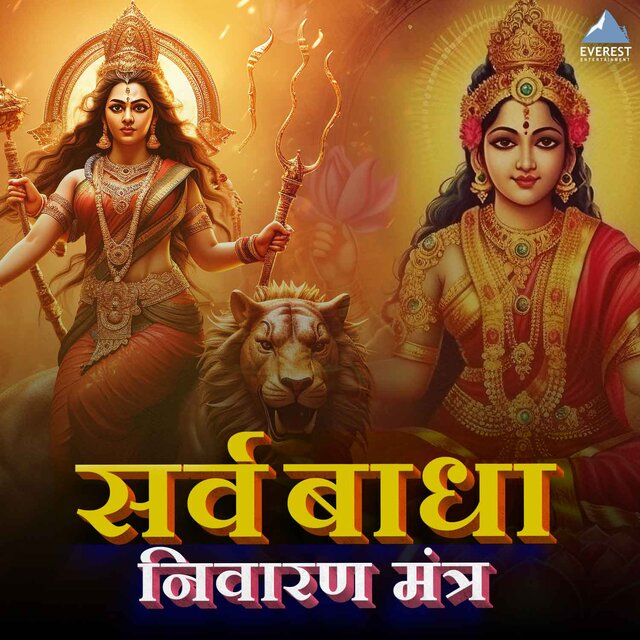 Sarva Badha Vinirmukto