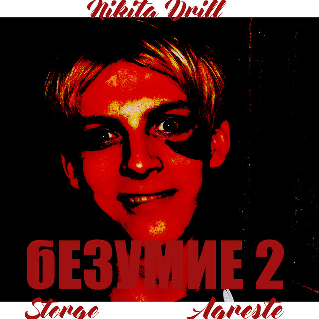 Безумие 2