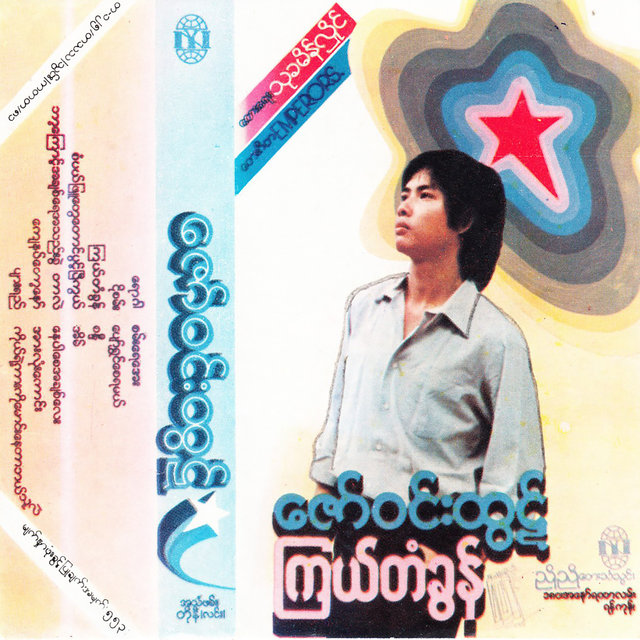 Kyal Ta Khun