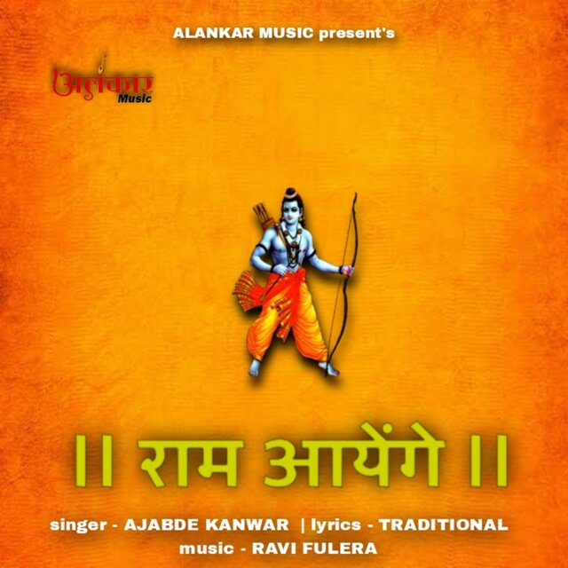 Ram Aayenge
