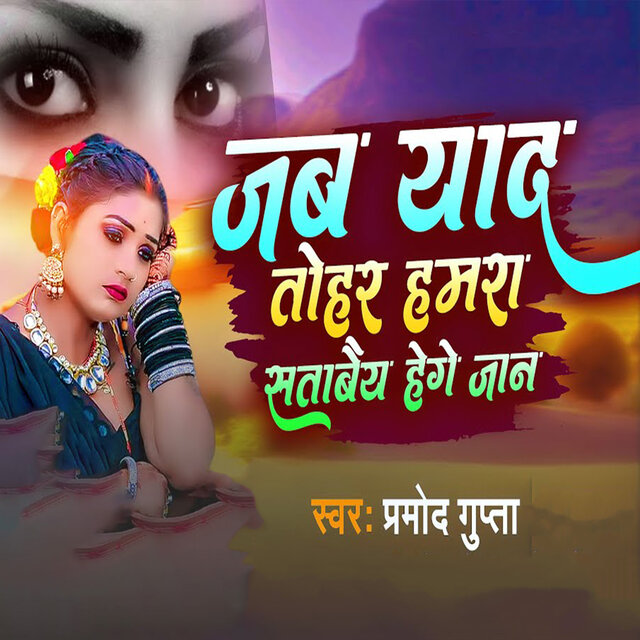 Jab Yaad Tohar Hamra Satabaiy Hege Jaan