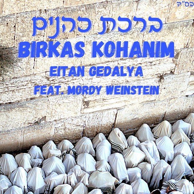Birkas Kohanim (feat. Mordy Weinstein)