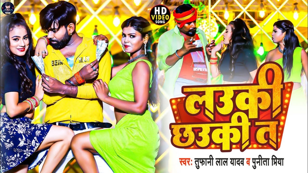 Chhauki Ta Lauki - Bhojpuri Video Song