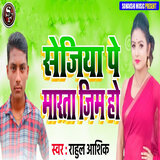 Rejiya Pe Marata Jim Ho