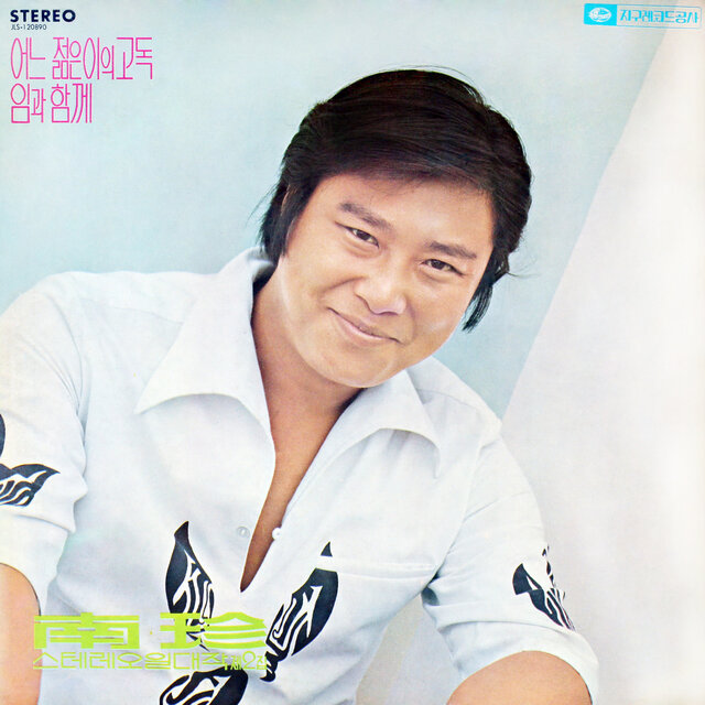 Nam Jin Golden Greatest Hits 2nd (The Solitude of a Young Man / With My Love)