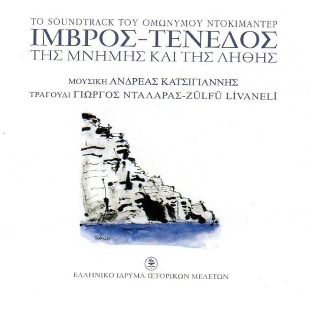 Imvros - Tenedos Tis Mnimis Kai Tis Lithis (Original Documentary Soundtrack)