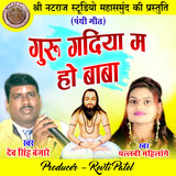 Guru Gadiya Ma Ho Baba