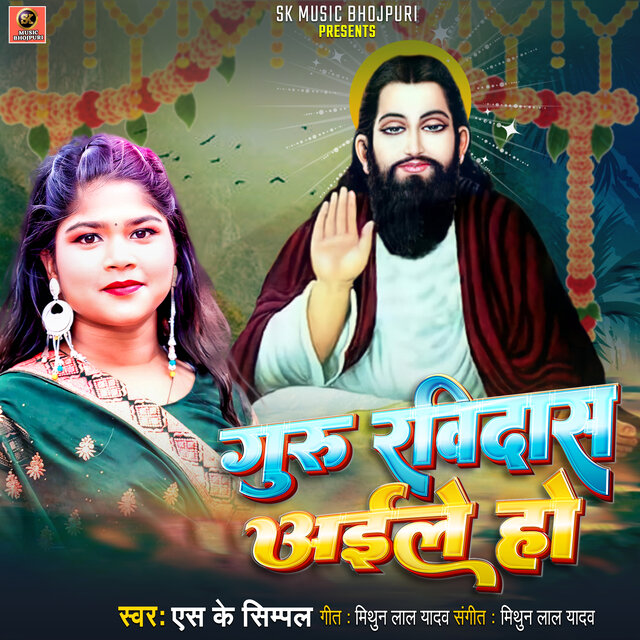 Guru Ravidas Aile Ho