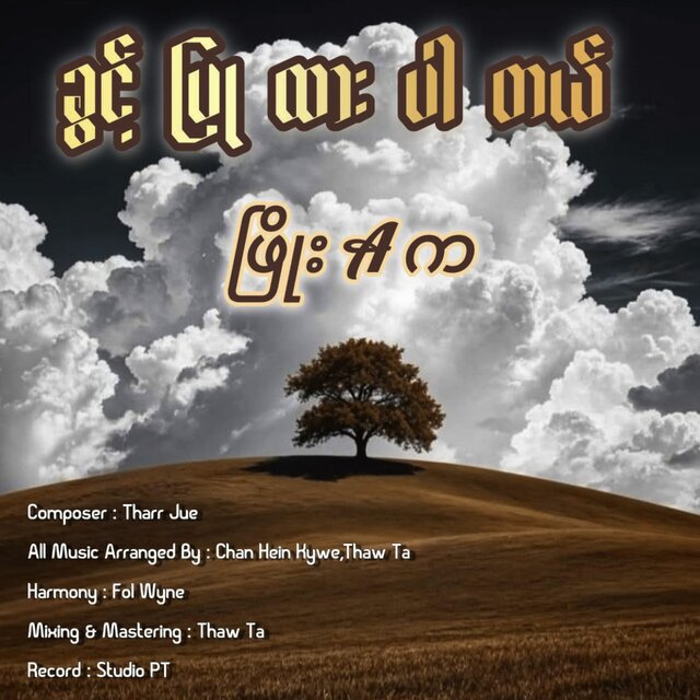 Khwint Pyu Htar Par Tal - Single