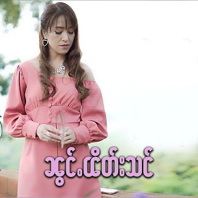 ၼွင်ႉၽိတ်းသင်