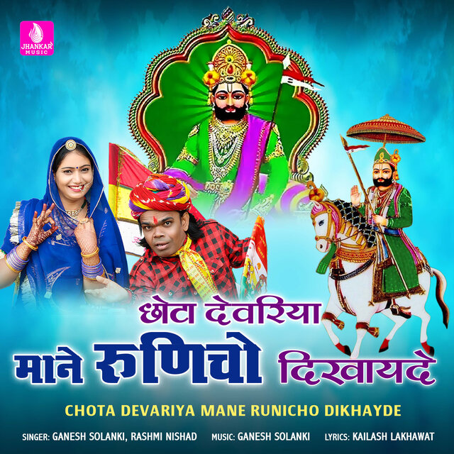 Chota Devariya Mane Runicho Dikhayde - Single